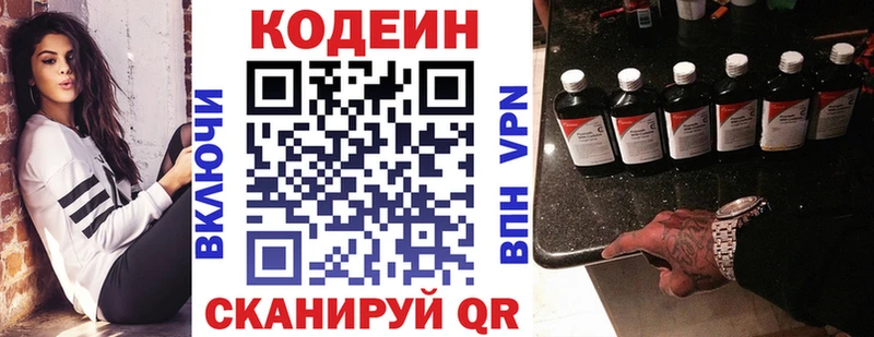 Codein напиток Lean (лин)  цена наркотик  Еманжелинск 